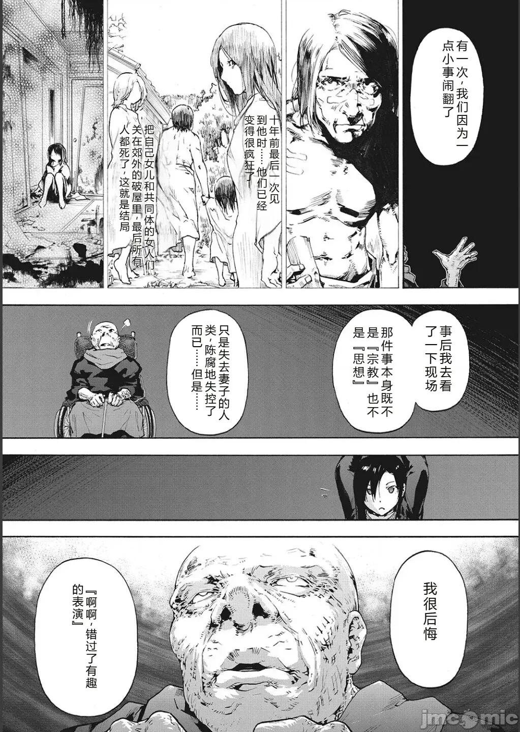 后宫邪教：邪教篇 后宫邪教：邪教篇  [十四音中文机翻] [宇场义行] ハーレム・カルト side CULT(后宫邪教：邪教篇)[十四音中文机翻] 第108页