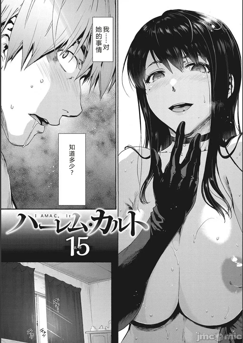 后宫邪教：邪教篇 后宫邪教：邪教篇  [十四音中文机翻] [宇场义行] ハーレム・カルト side CULT(后宫邪教：邪教篇)[十四音中文机翻] 第155页