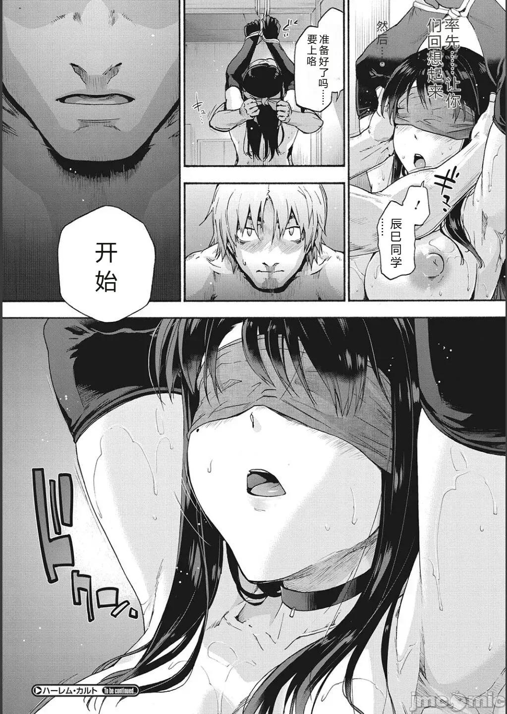 后宫邪教：邪教篇 后宫邪教：邪教篇  [十四音中文机翻] [宇场义行] ハーレム・カルト side CULT(后宫邪教：邪教篇)[十四音中文机翻] 第175页