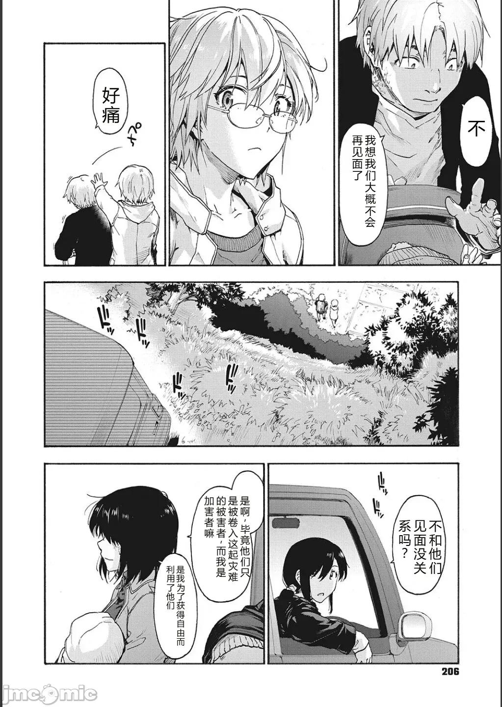 后宫邪教：邪教篇 后宫邪教：邪教篇  [十四音中文机翻] [宇场义行] ハーレム・カルト side CULT(后宫邪教：邪教篇)[十四音中文机翻] 第207页
