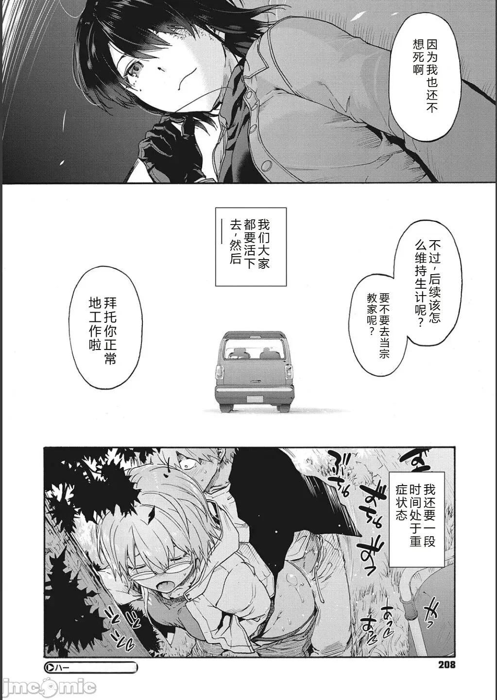 后宫邪教：邪教篇 后宫邪教：邪教篇  [十四音中文机翻] [宇场义行] ハーレム・カルト side CULT(后宫邪教：邪教篇)[十四音中文机翻] 第209页