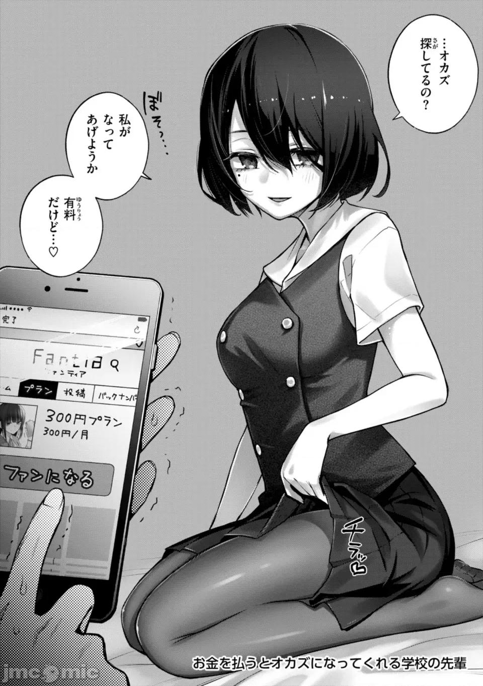 ＃有料少女 [どじろー]＃有料少女【完全版】〜お金を払うと〇〇してくれる女の子〜 [DL版] 第10页