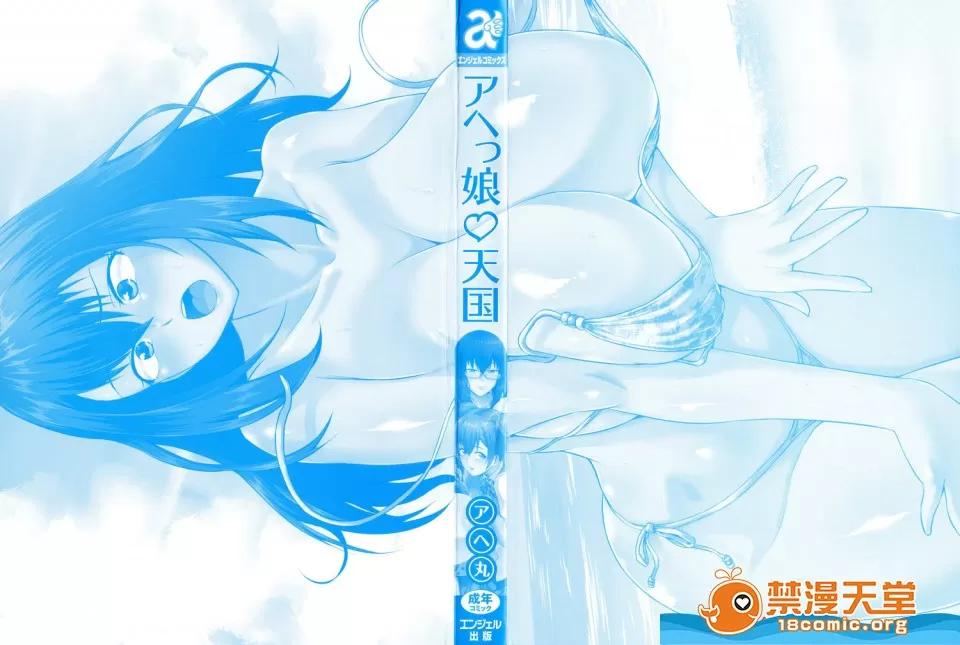 アヘ丸 [アヘ丸][アヘっ娘❤天国](淫痴女孩❤天国) 第4页