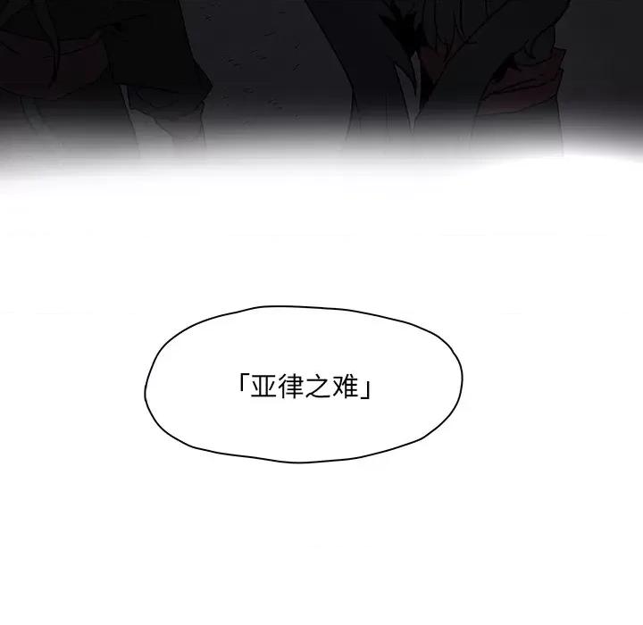 亚律之难 灵族 / 亚律之难 第106页