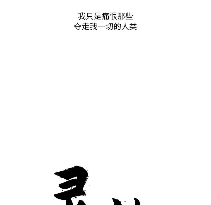 亚律之难 灵族 / 亚律之难 第107页