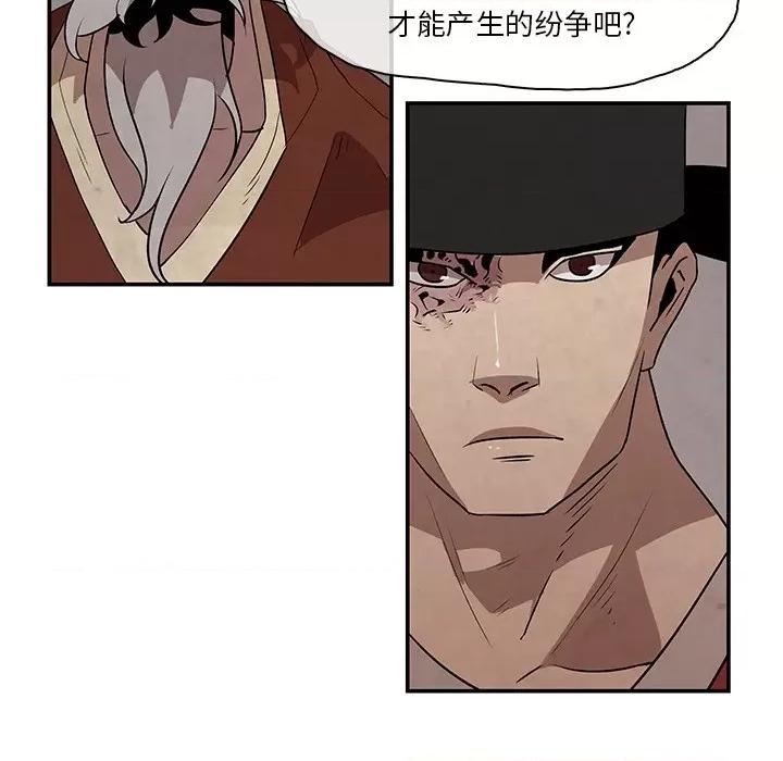 亚律之难 灵族-第 2 话 第56页