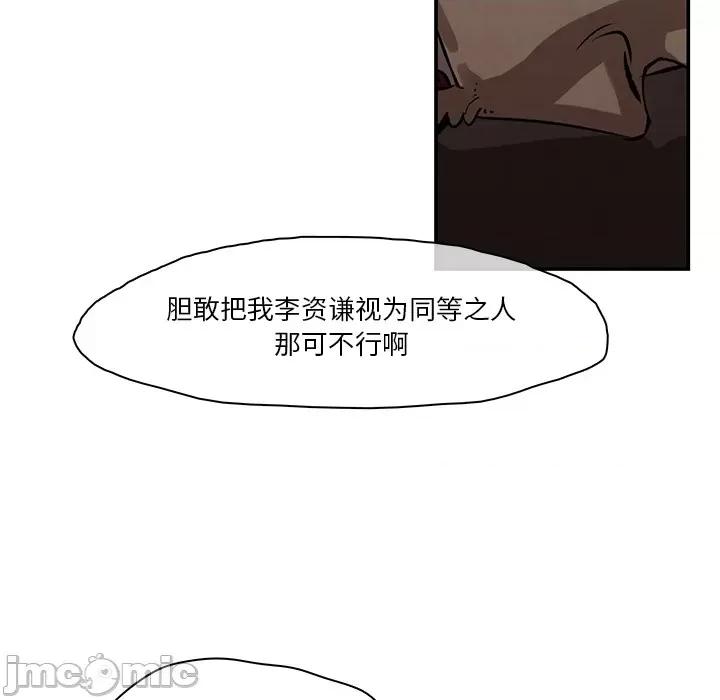 亚律之难 灵族-第 2 话 第75页