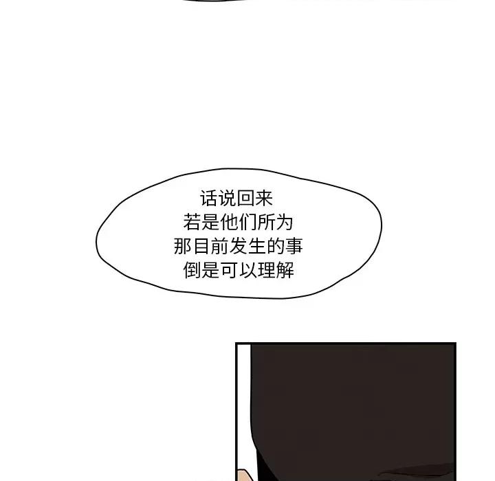 亚律之难 灵族-第 2 话 第84页