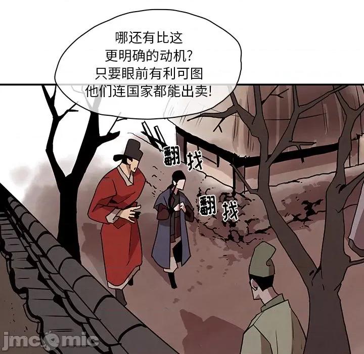 亚律之难 灵族-第 2 话 第90页