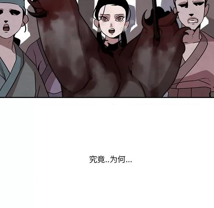 亚律之难 灵族-第 2 话 第117页