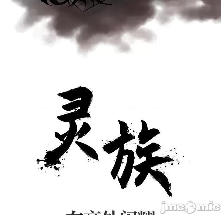 亚律之难 灵族-第 3 话 第5页