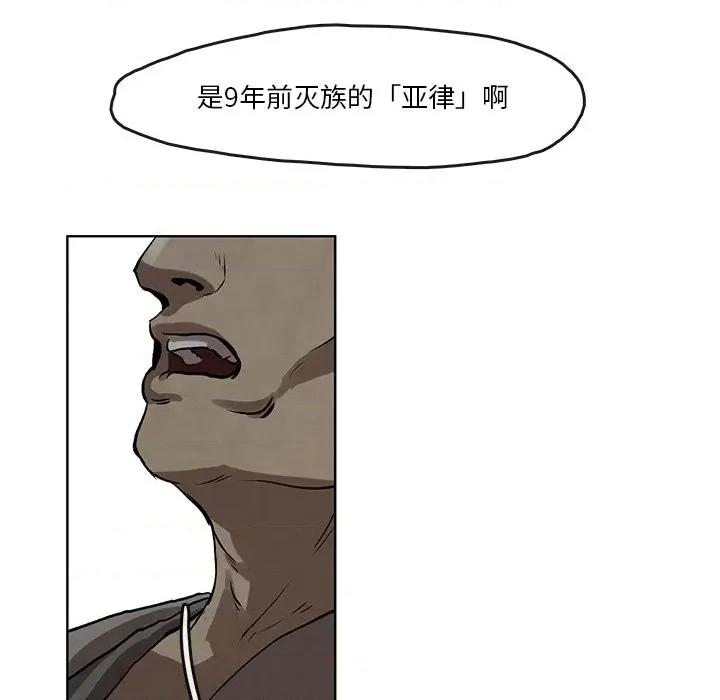 亚律之难 灵族-第 4 话 第33页