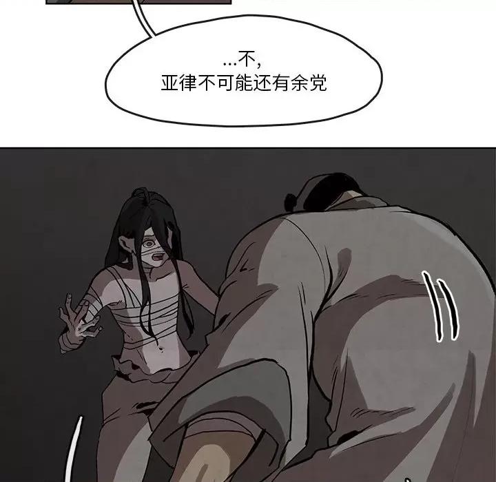 亚律之难 灵族-第 4 话 第34页