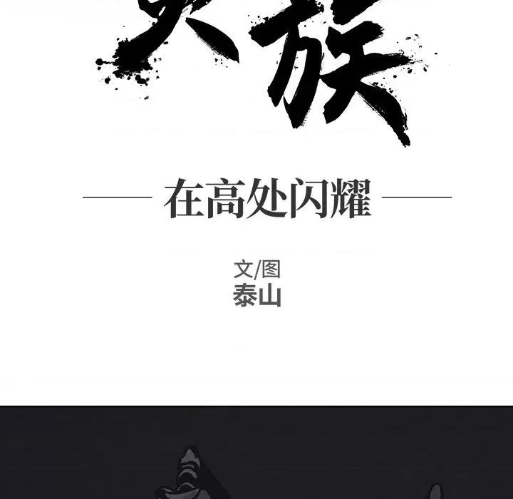 亚律之难 灵族-第 4 话 第53页