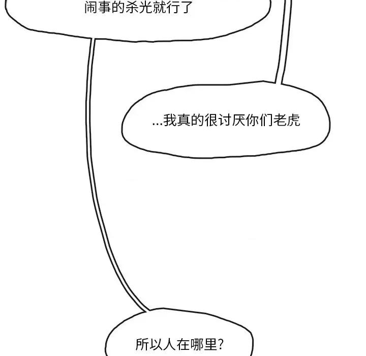 亚律之难 灵族-第 4 话 第81页
