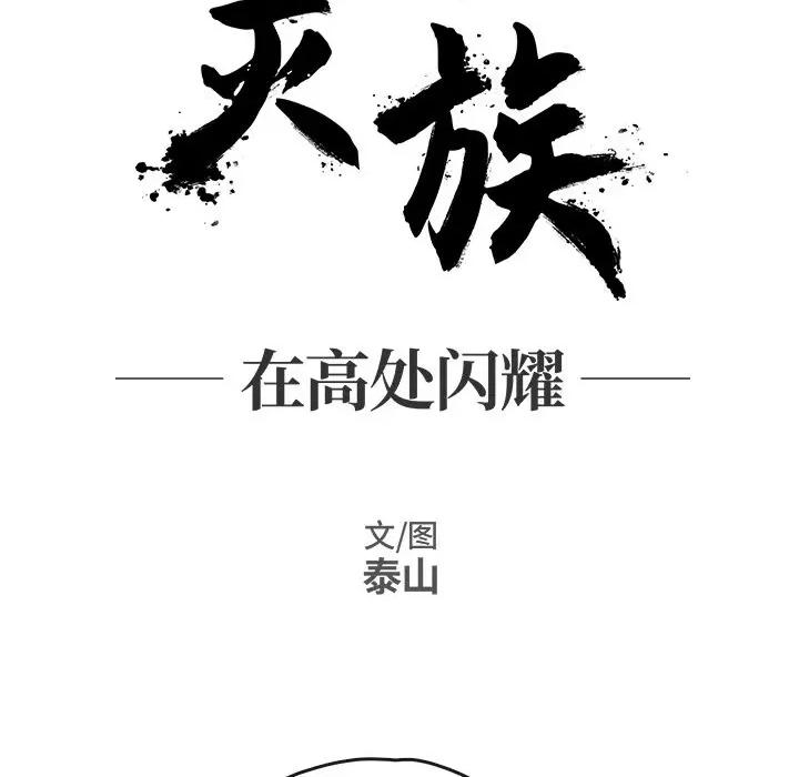 亚律之难 灵族-第 5 话 第12页