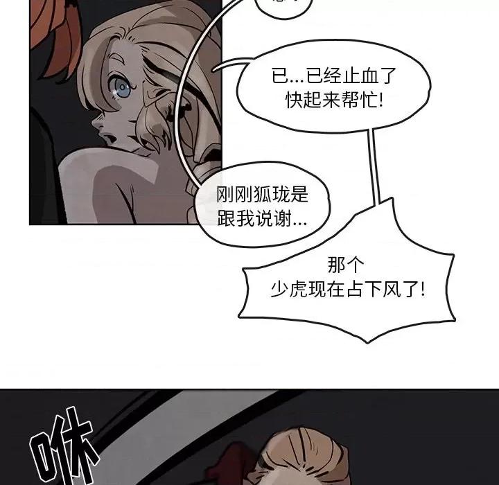 亚律之难 灵族-第 5 话 第69页