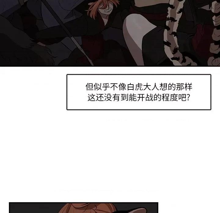 亚律之难 灵族-第 6 话 第51页