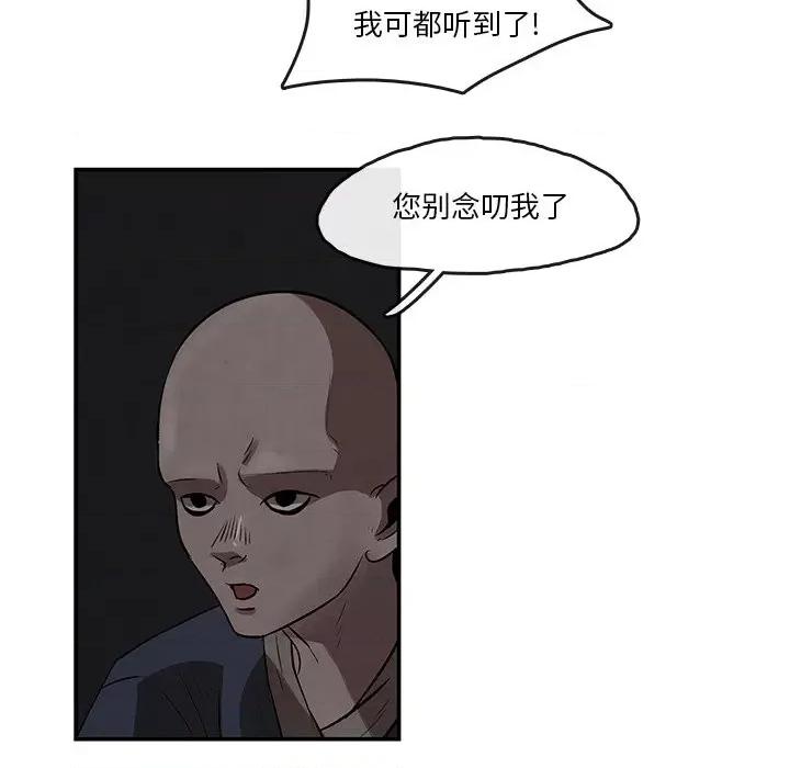亚律之难 灵族-第 6 话 第81页