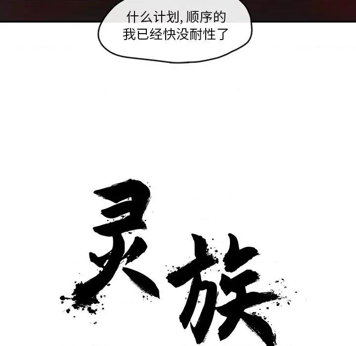 亚律之难 灵族-第 7 话 第29页