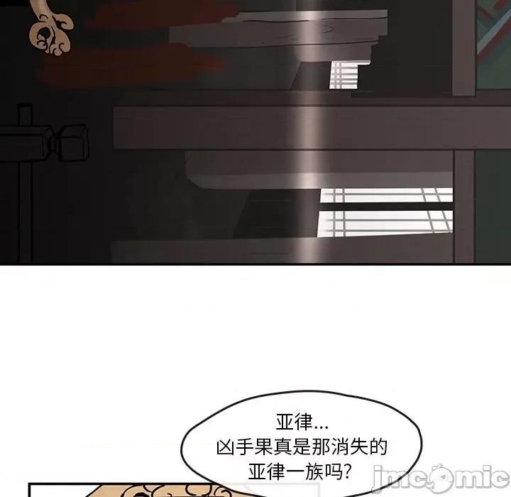 亚律之难 灵族-第 7 话 第35页