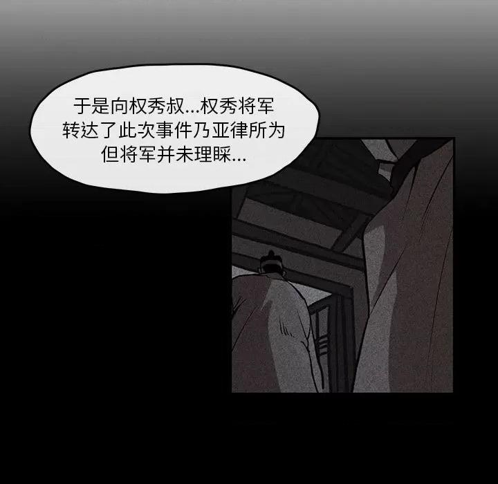 亚律之难 灵族-第 7 话 第68页