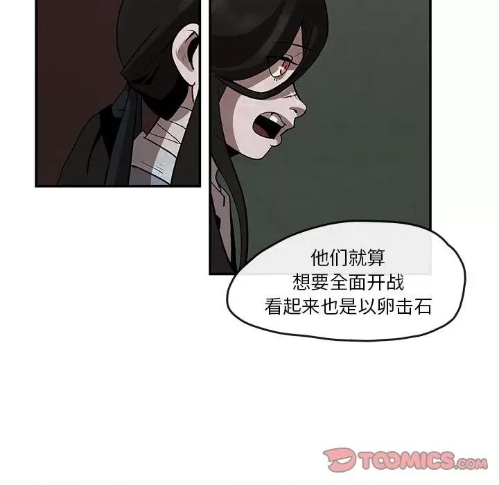 亚律之难 灵族-第 8 话 第16页