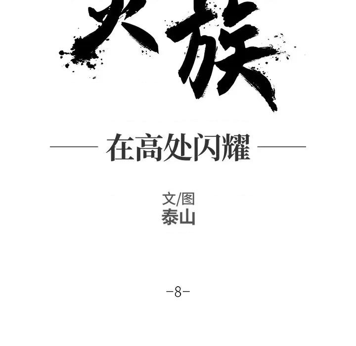亚律之难 灵族-第 8 话 第27页