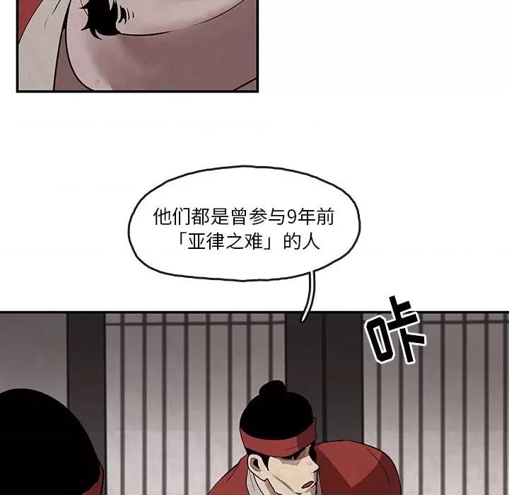 亚律之难 灵族-第 8 话 第34页