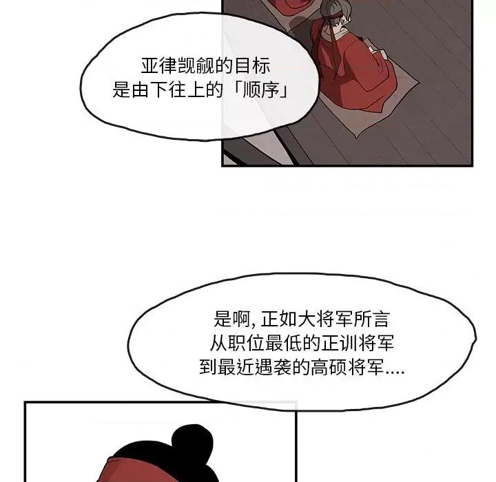 亚律之难 灵族-第 8 话 第48页