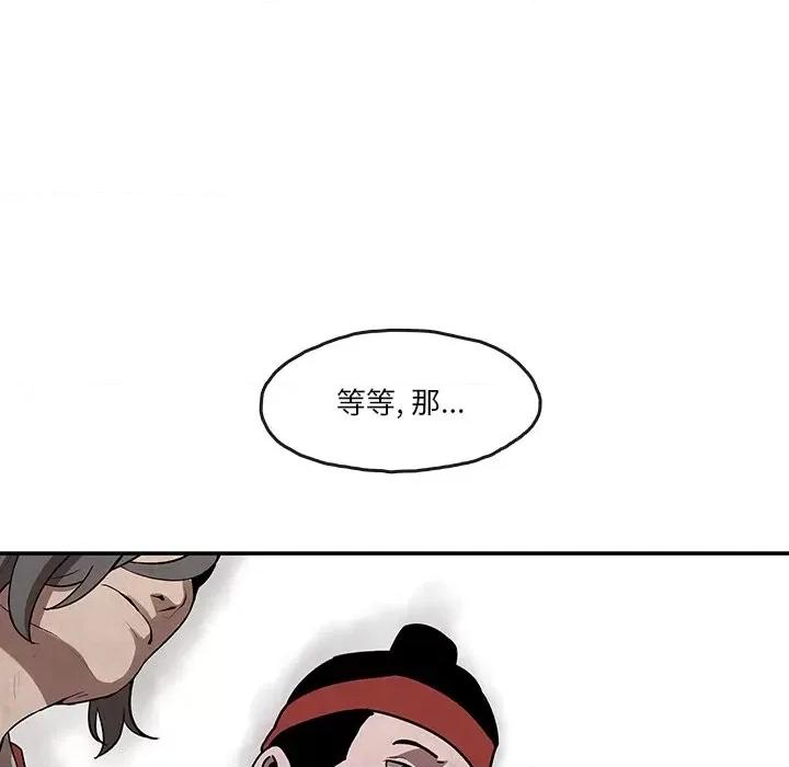 亚律之难 灵族-第 8 话 第51页