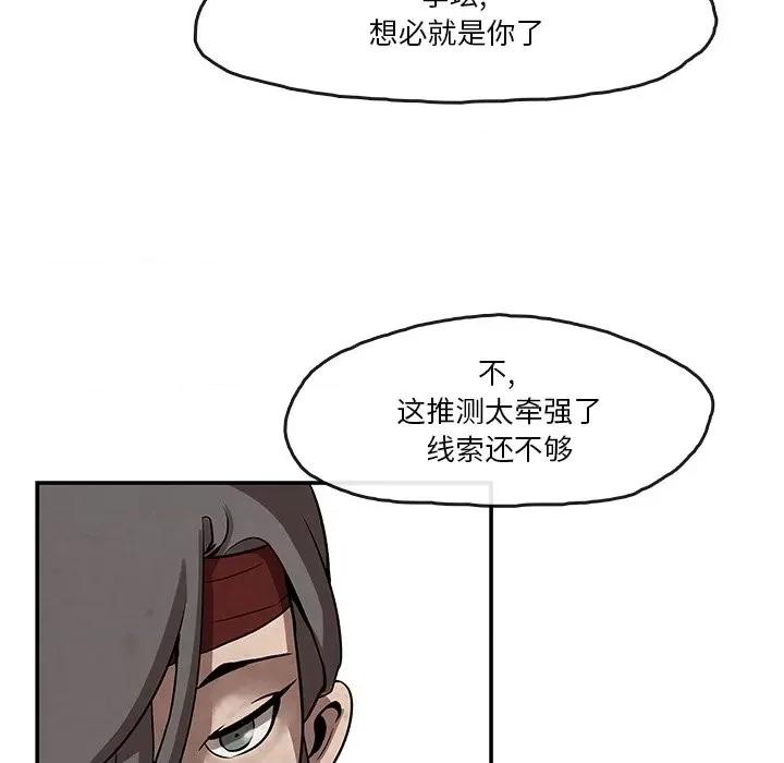 亚律之难 灵族-第 8 话 第54页