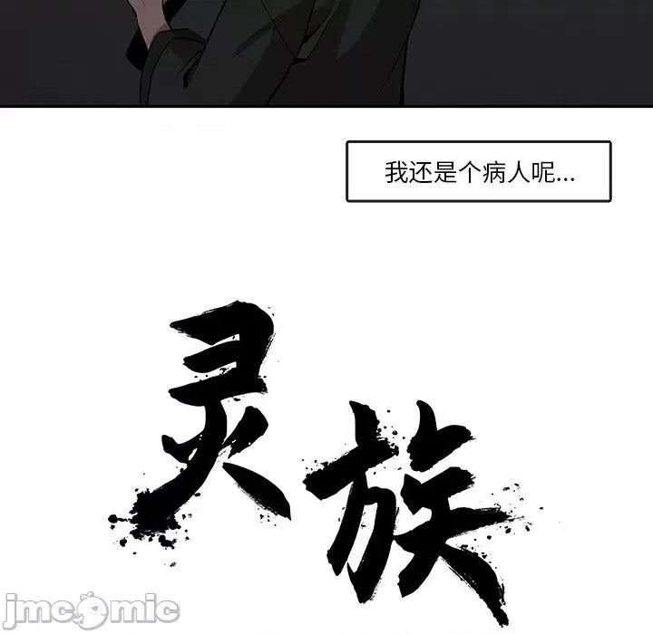 亚律之难 灵族-第 9 话 第20页