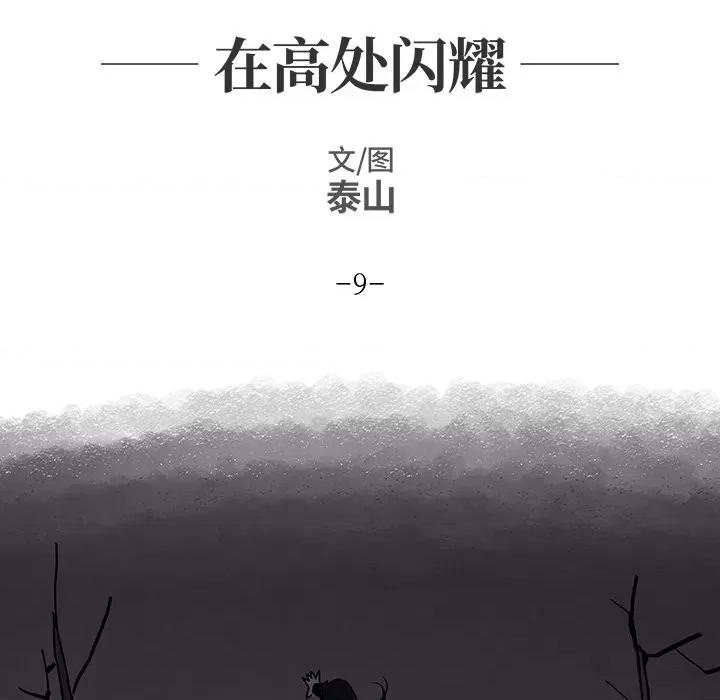 亚律之难 灵族-第 9 话 第21页