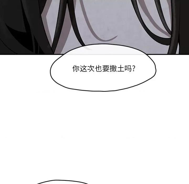 亚律之难 灵族-第 9 话 第51页