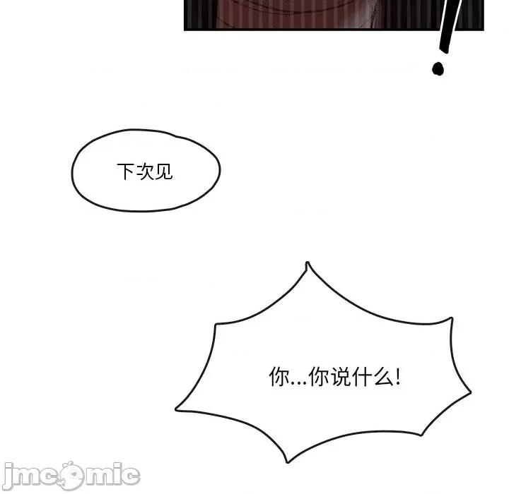 亚律之难 灵族-第 10 话 第45页