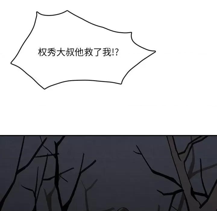 亚律之难 灵族-第 10 话 第46页