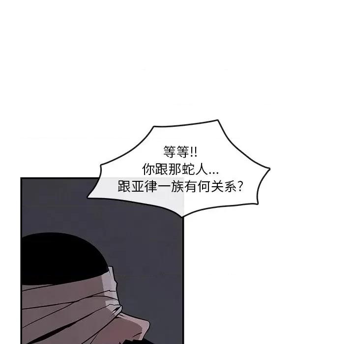 亚律之难 灵族-第 10 话 第53页