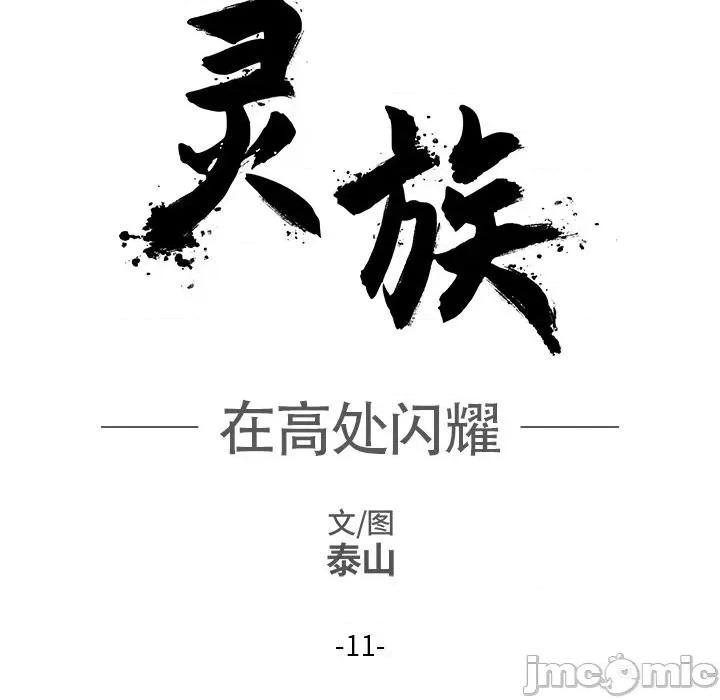 亚律之难 灵族-第 11 话 第25页