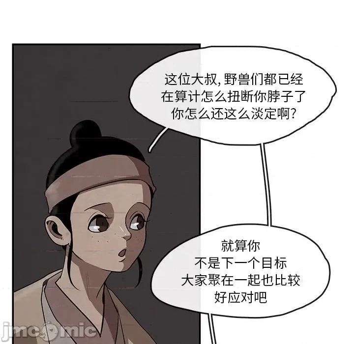 亚律之难 灵族-第 11 话 第40页