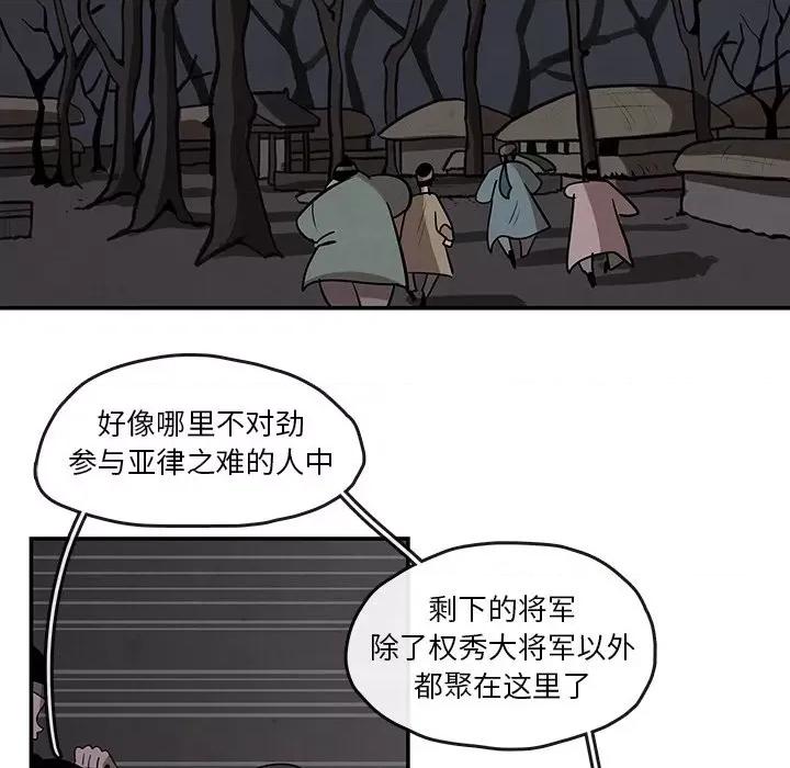 亚律之难 灵族-第 11 话 第76页