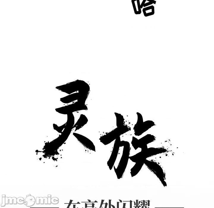 亚律之难 灵族-第 12 话 第25页