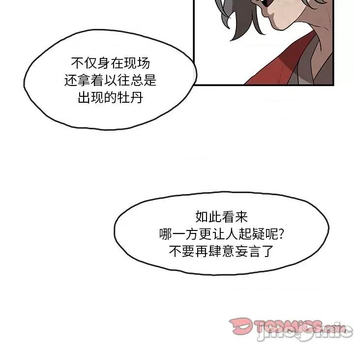 亚律之难 灵族-第 12 话 第50页