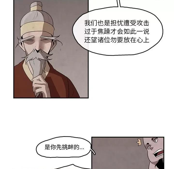 亚律之难 灵族-第 12 话 第53页