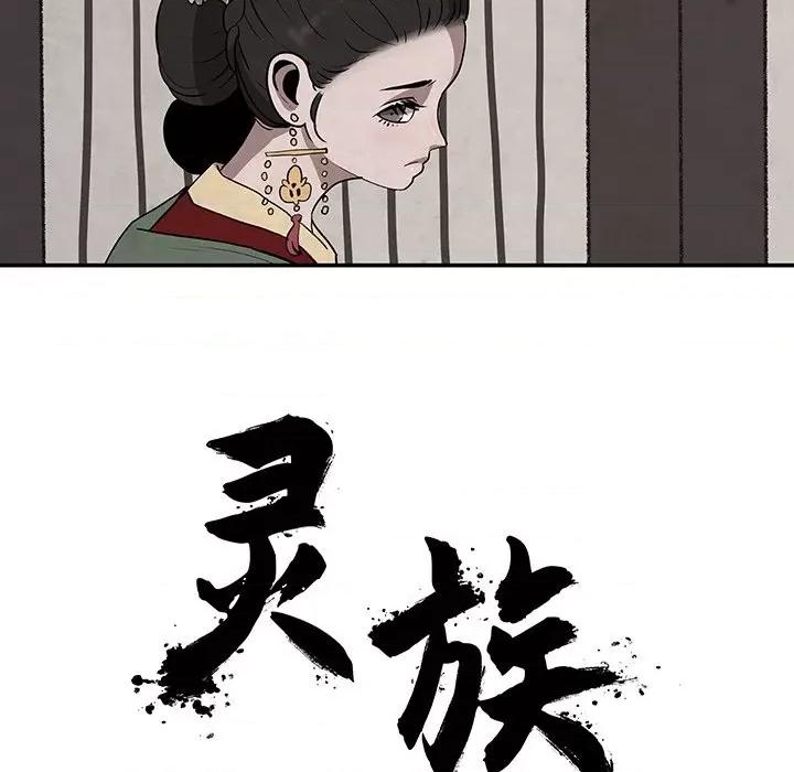 亚律之难 灵族-第 14 话 第21页