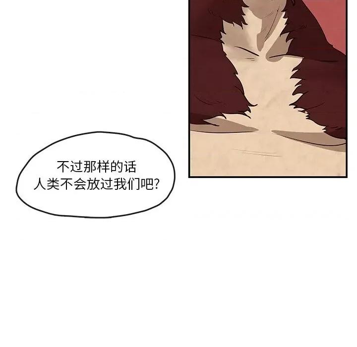 亚律之难 灵族-第 14 话 第32页