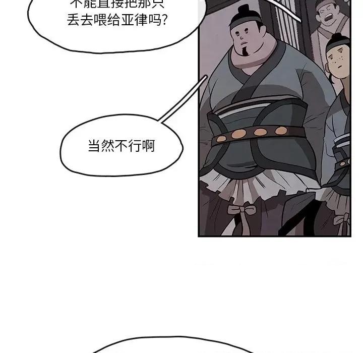 亚律之难 灵族-第 14 话 第54页