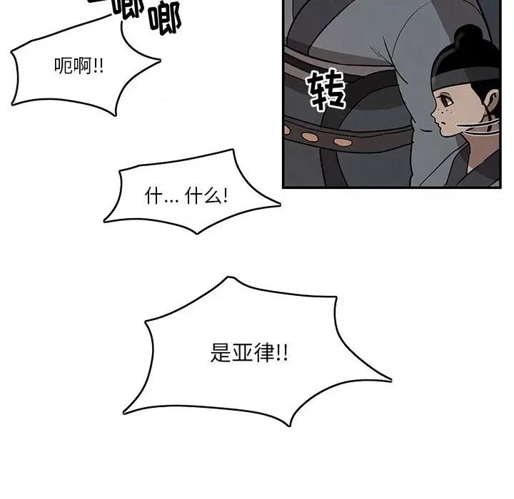 亚律之难 灵族-第 14 话 第66页