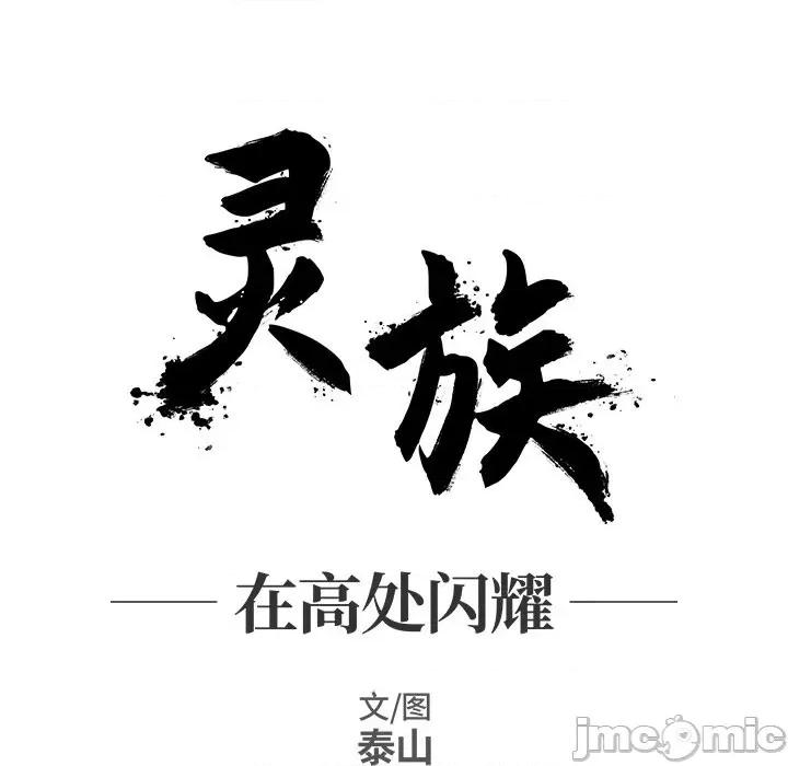 亚律之难 灵族-第 15 话 第5页