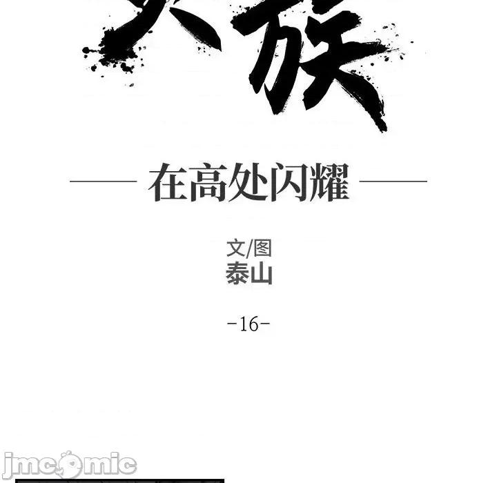 亚律之难 灵族-第 16 话 第40页
